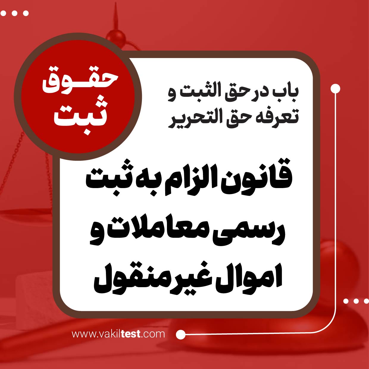 IMG_20260224_160244 (1) قانون الزام به ثبت رسمی معاملات اموال غیر منقول - تصویر 1