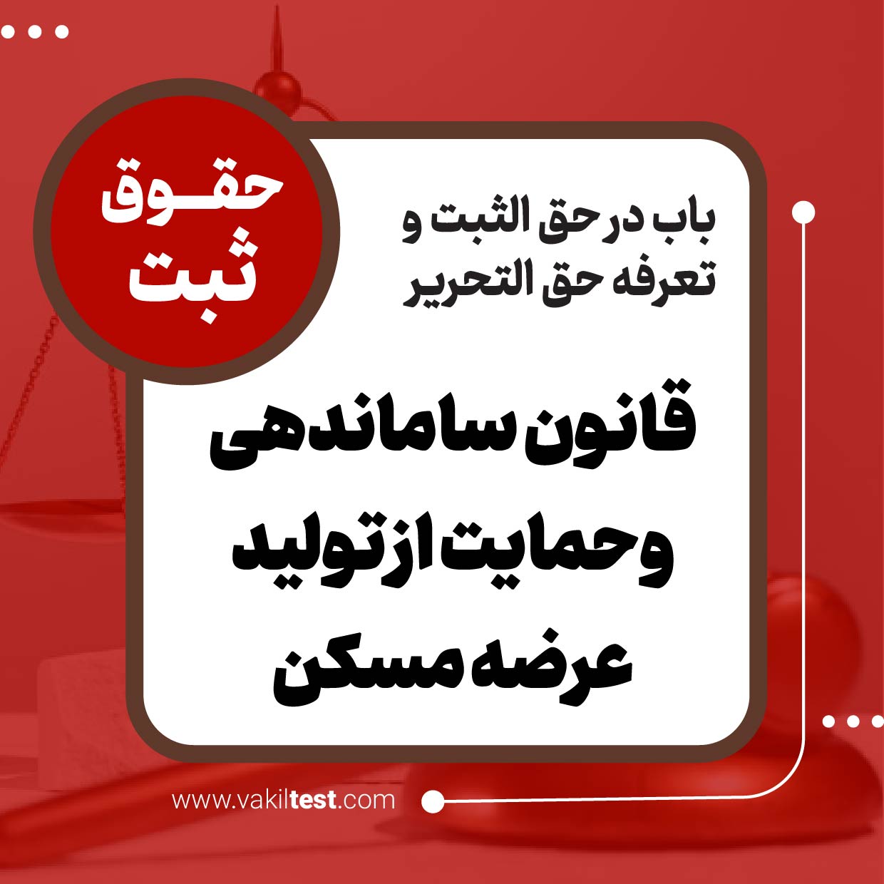 IMG_20260224_160253 قانون ساماندهی و حمایت از تولید و عرضه مسکن - تصویر 1