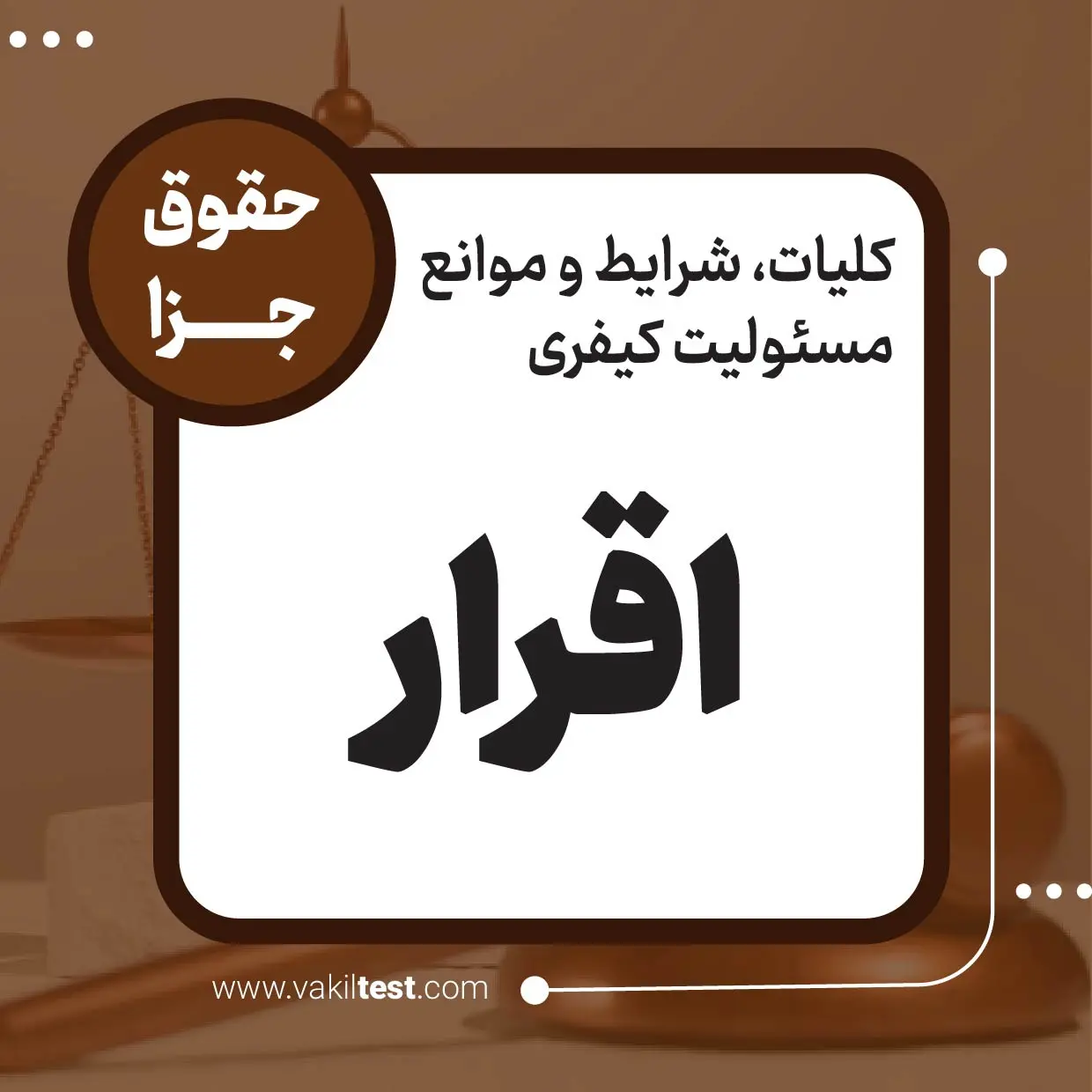 اقرار اقرار - تصویر 1