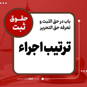 ترتیب اجرا