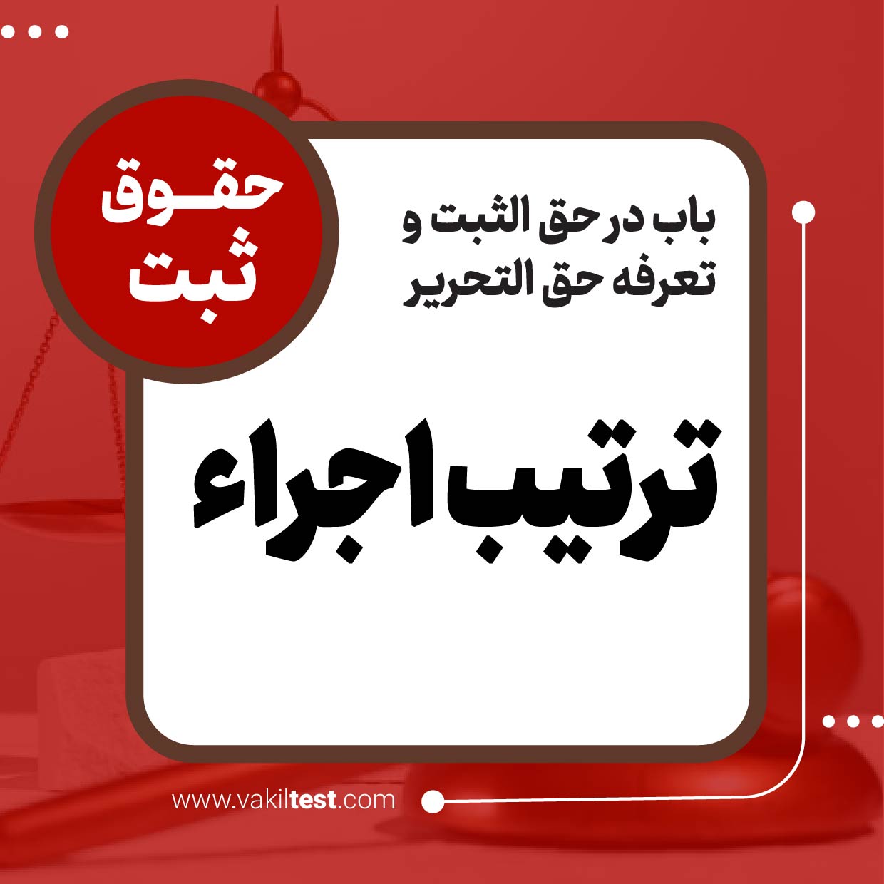 ترتیب اجراء ترتیب اجرا - تصویر 1