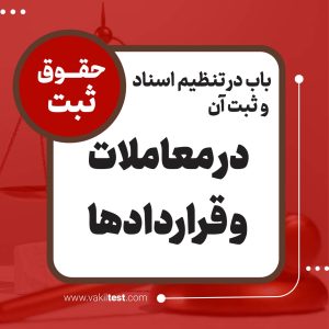 در معاملات و قراردادها