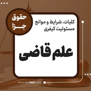 علم قاضی