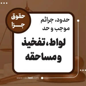 لواط، تفخیذ و مساحقه