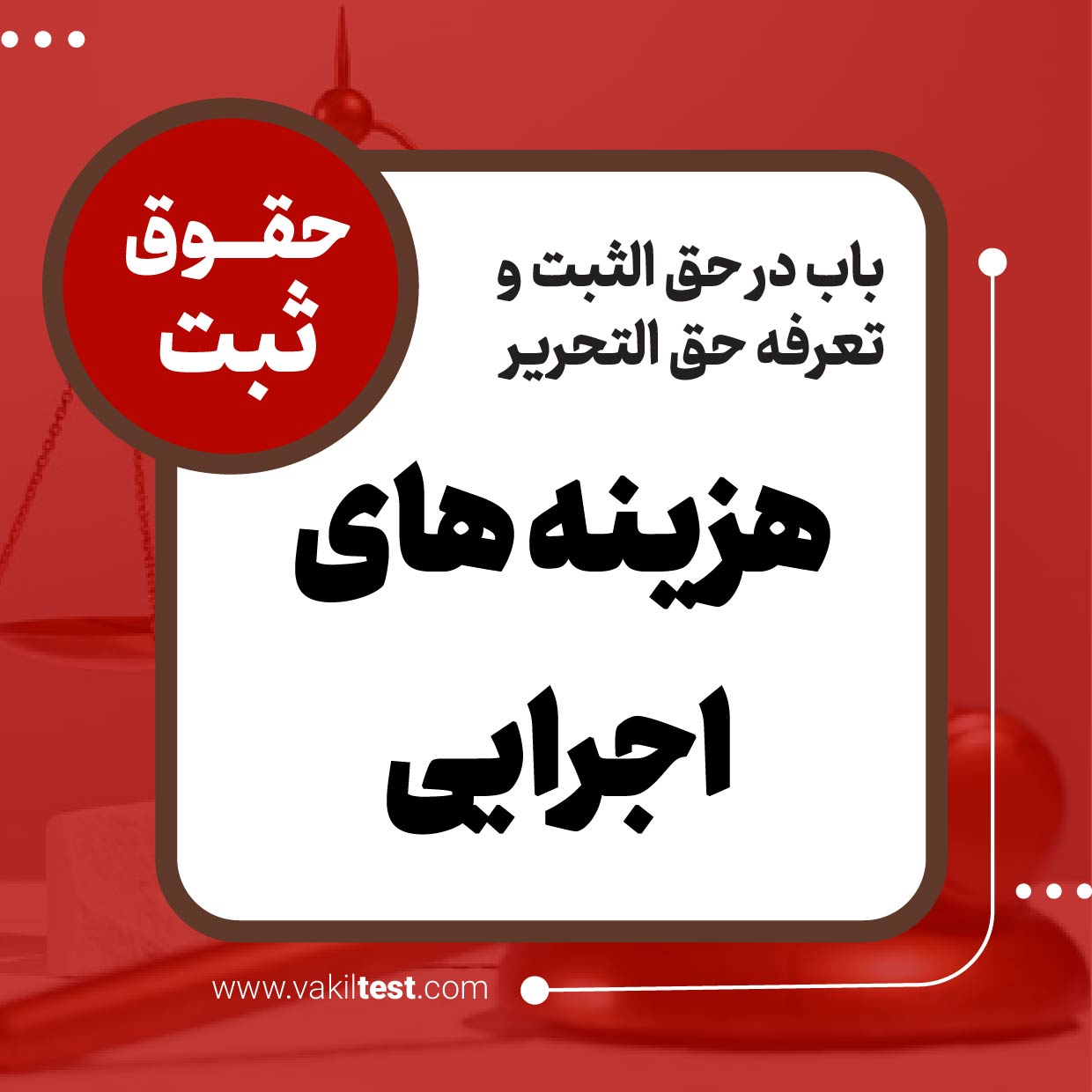 هزینه های اجرایی هزینههای اجرایی - تصویر 1