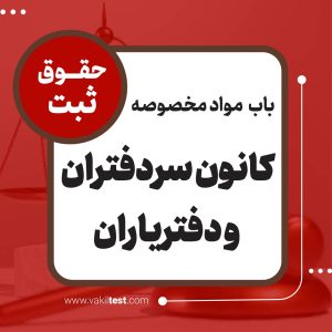 کانون سردفتران و یاران