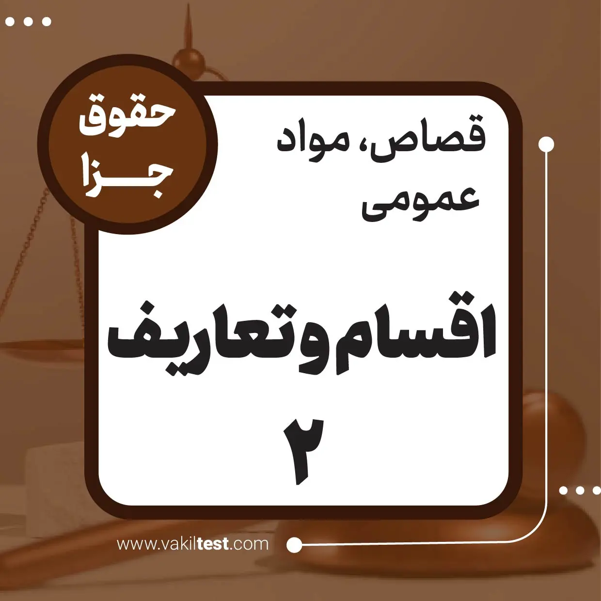 اقسام و تعاریف -2