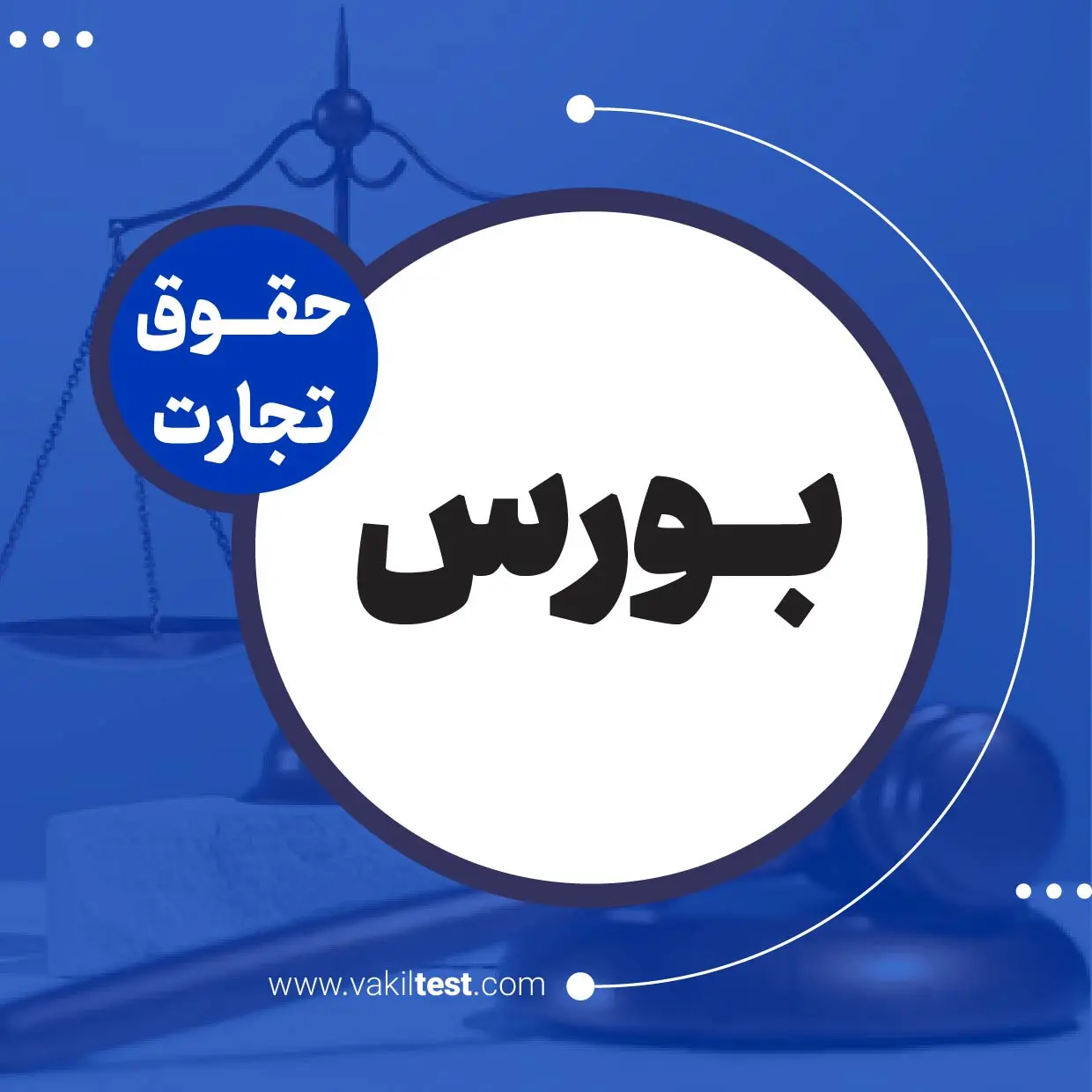 بورس بورس - تصویر 1