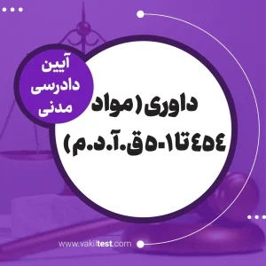 داوری
