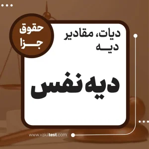 ديه نفس