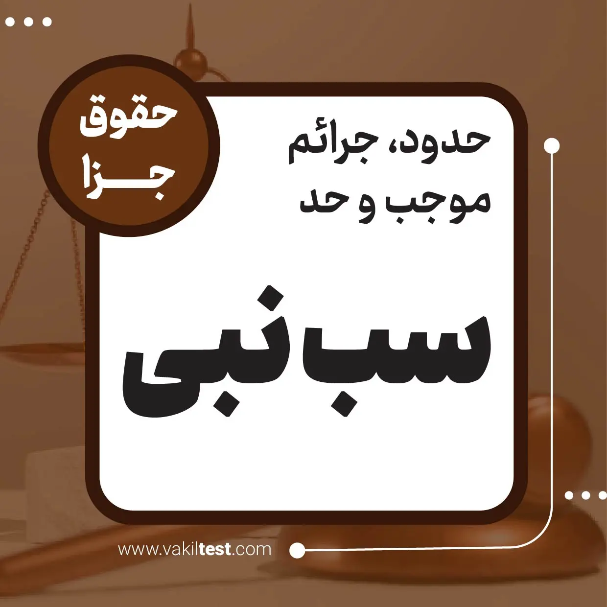 سب نبی سب نبی - تصویر 1