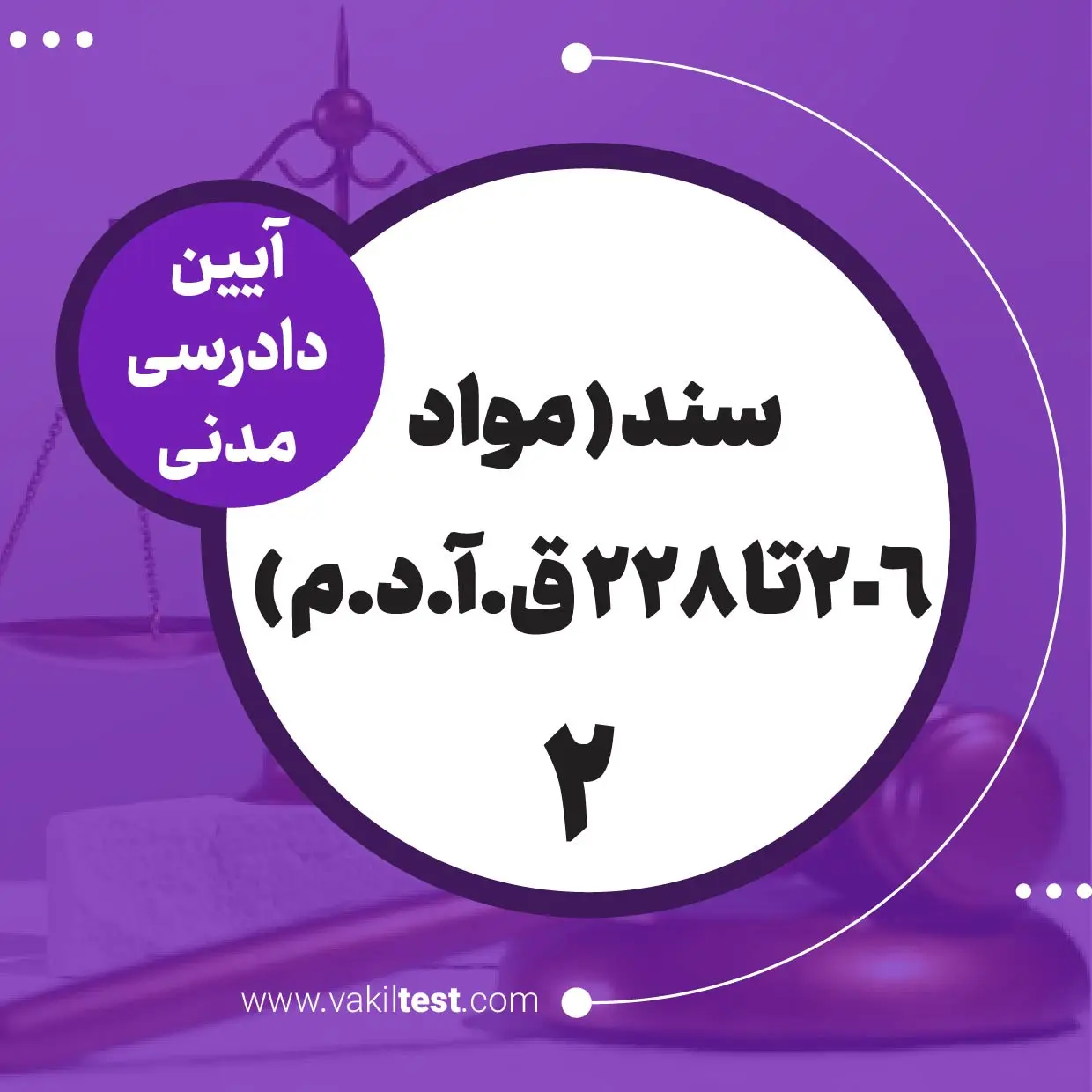 سند -2