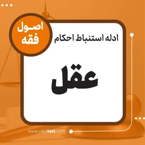 عقل