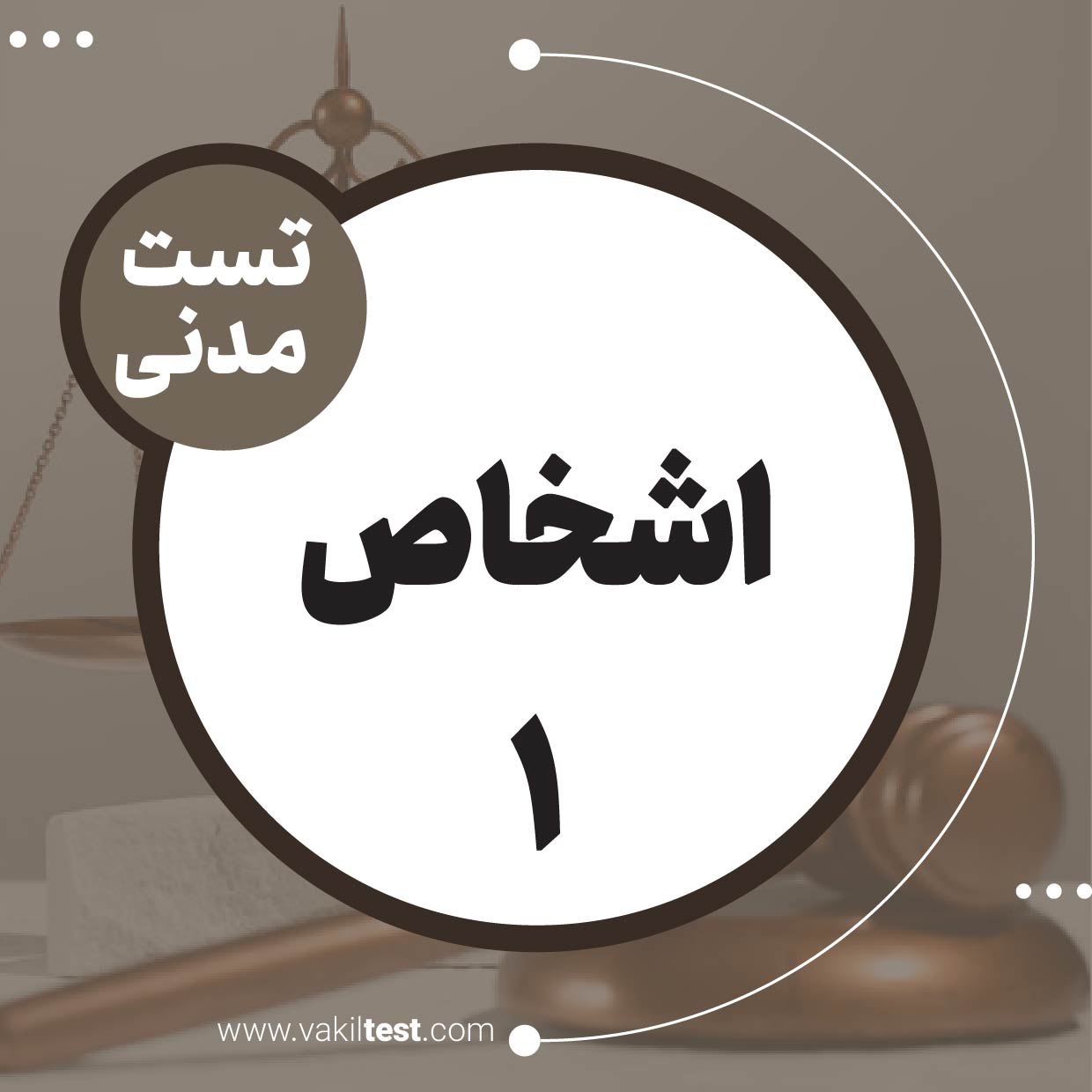 اشخاص (1)