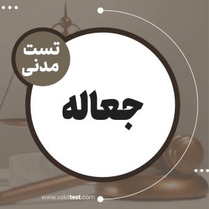 جعاله